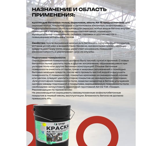 Краска для бетонных полов ГРИДА АК15, акриловая эмаль, красная, 30 кг НФ-00000254