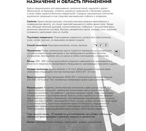 Краска для бордюрного камня ГРИДА износостойкая, белая, 30 кг НФ-00000305