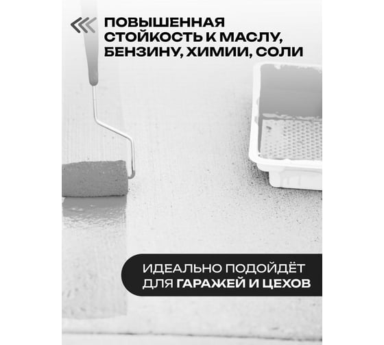 Краска для бетонных полов ГРИДА АК15, серая, 30 кг НФ-00000232