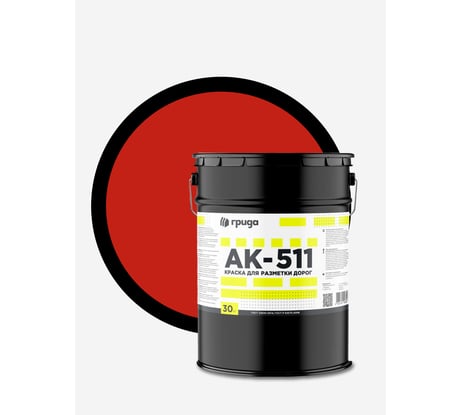 Дорожная краска ГРИДА АК-511 красная, 30 кг НФ-00000348