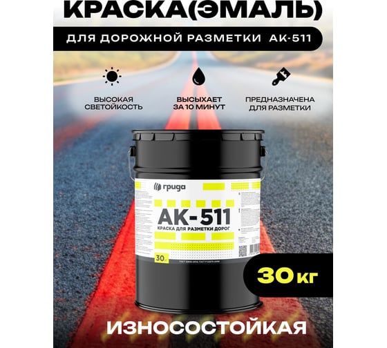 Дорожная краска ГРИДА АК-511 красная, 30 кг НФ-00000348