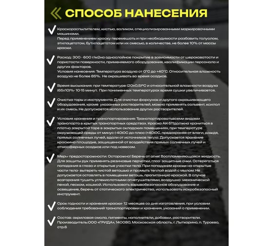 Дорожная краска ГРИДА АК-511 красная, 30 кг НФ-00000348