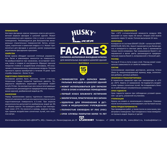 Силикон-акриловая фасадная краска HUSKY FACADE 3 0,9 л, База А 32229
