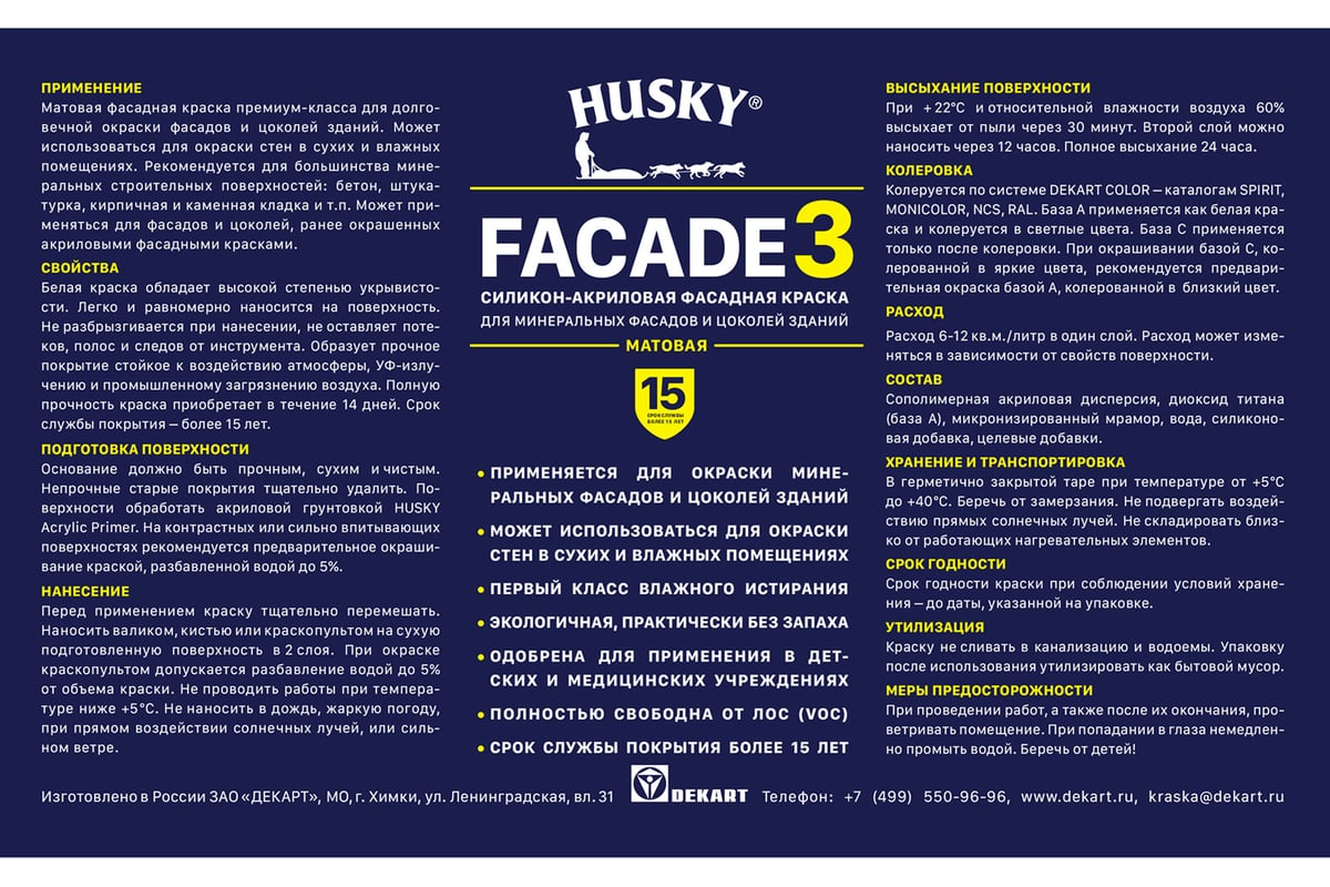 Фасадная краска HUSKY FACADE 3, силикон-акриловая, 9 л, База А 32231 -  выгодная цена, отзывы, характеристики, фото - купить в Москве и РФ