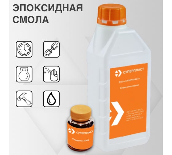 Эпоксидная смола Суперпласт эд-20 + отвердитель пэпа 1,1 кг 4687203677947