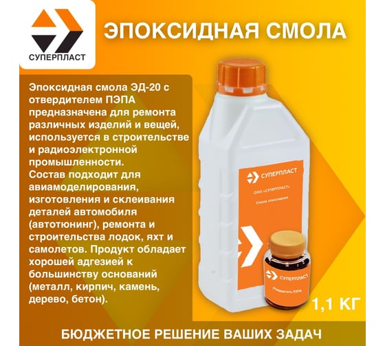 Эпоксидная смола Суперпласт эд-20 + отвердитель пэпа 1,1 кг 4687203677947