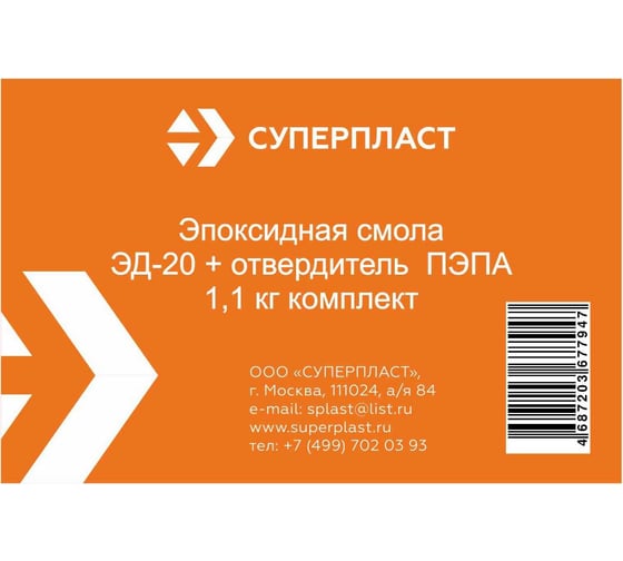 Эпоксидная смола Суперпласт эд-20 + отвердитель пэпа 1,1 кг 4687203677947