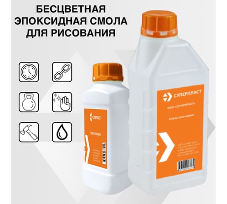 Эпоксидная смола для рисования Суперпласт 1,5 кг 4687203677954