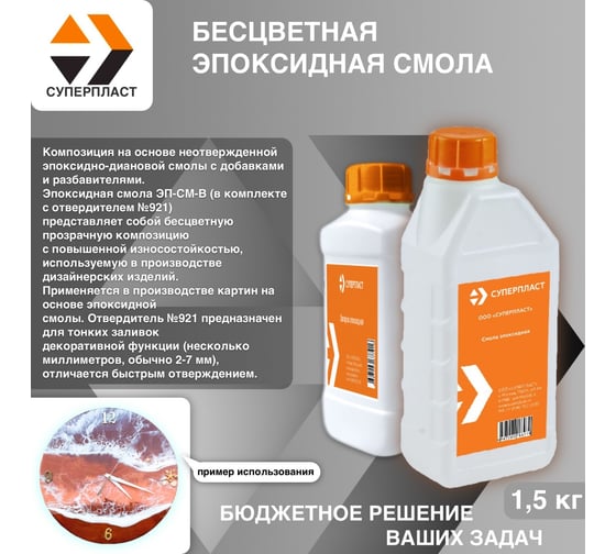 Эпоксидная смола для рисования Суперпласт 1,5 кг 4687203677954