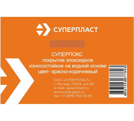 Износостойкое эпоксидное покрытие Суперпласт Суперпокс цвет - красно-коричневый 4687203677893