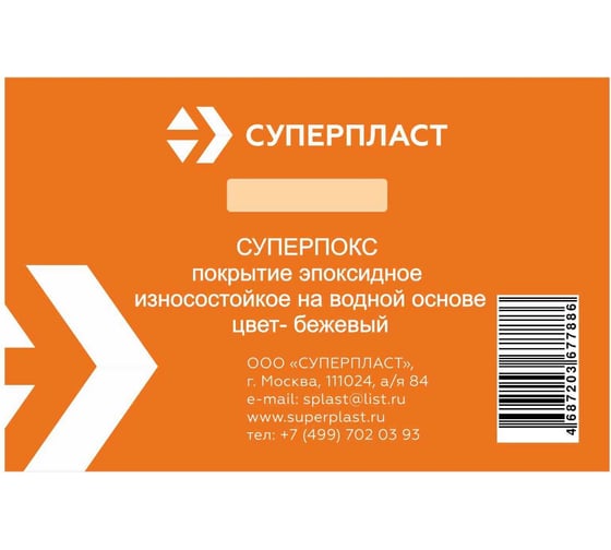 Износостойкое эпоксидное покрытие Суперпласт Суперпокс цвет - бежевый 4687203677886