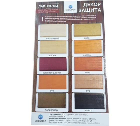 Лак Экокласс ХВ-784 палисандр 27078