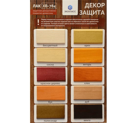Лак Экокласс ХВ-784 палисандр 27078