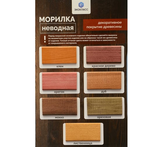 Морилка Экокласс неводная, дуб, 0.5 л 27103