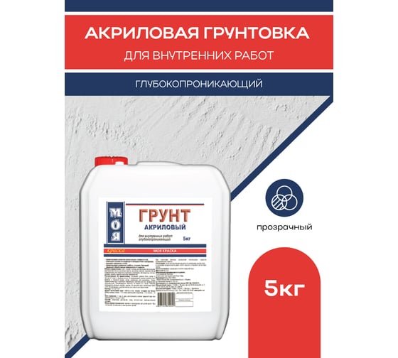 Грунт МОЯ КРАСКА акриловый, для внутренних работ, 5 кг 16114