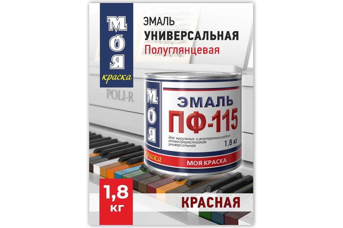 Эмаль МОЯ КРАСКА ПФ-115 красный, 1.8 кг 15598