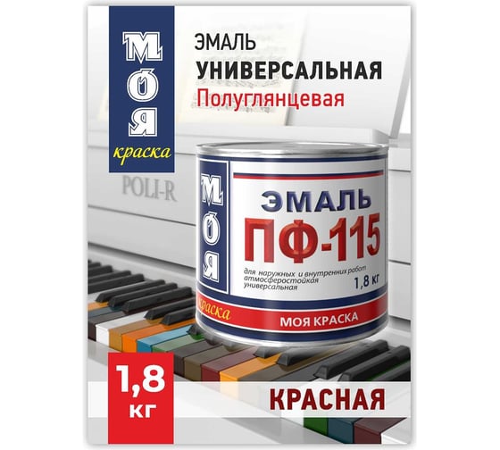 Эмаль МОЯ КРАСКА ПФ-115 красный, 1.8 кг 15598