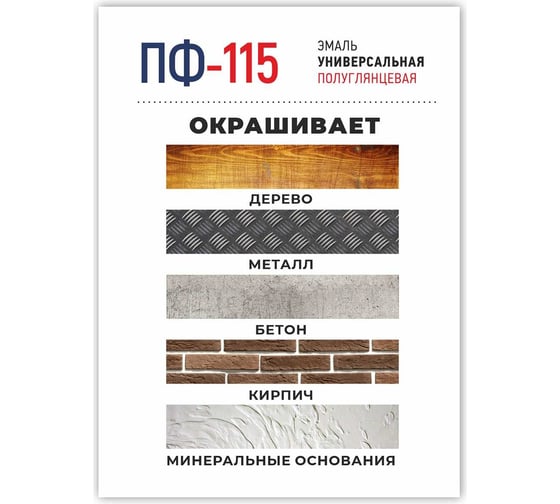 Эмаль МОЯ КРАСКА ПФ-115 красный, 1.8 кг 15598