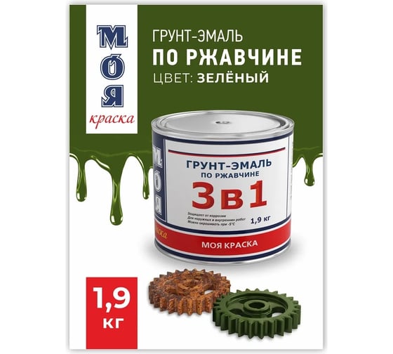 Грунт-Эмаль МОЯ КРАСКА 3 в 1, зеленая, 1.9 кг 16437