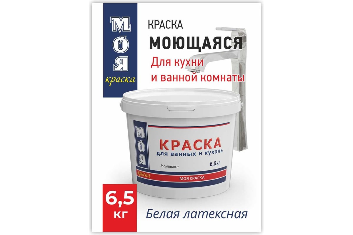 Краска моющаяся для влажных помещений. Краска моющаяся для влажных помещений