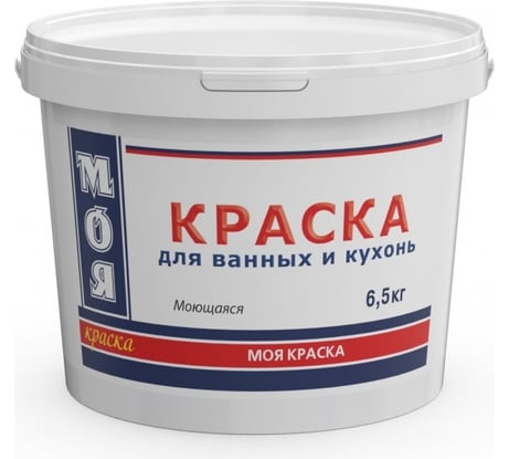 Моющаяся краска для ванных и кухонь МОЯ КРАСКА водно-дисперсионная, 6.5 кг 16465