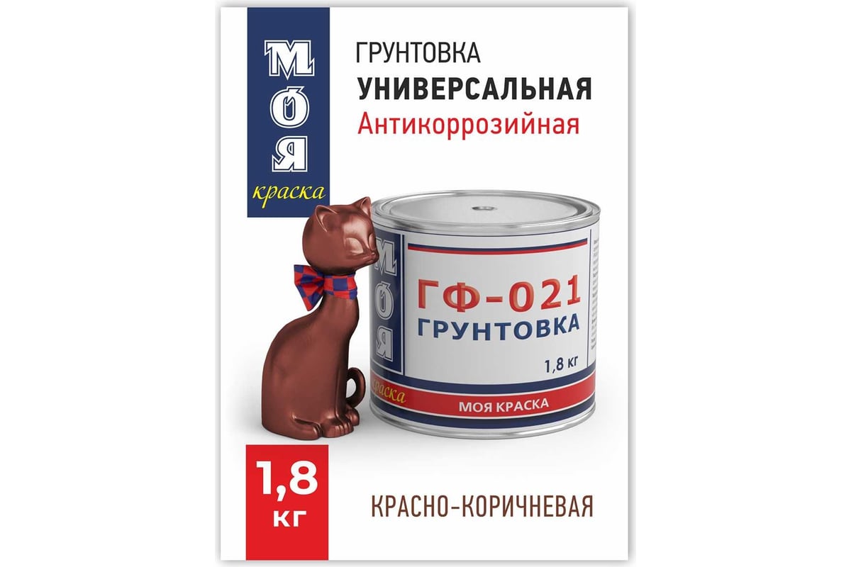 Грунт МОЯ КРАСКА ГФ-021 красно-коричневый, 1.8 кг 16468 - выгодная цена,  отзывы, характеристики, фото - купить в Москве и РФ