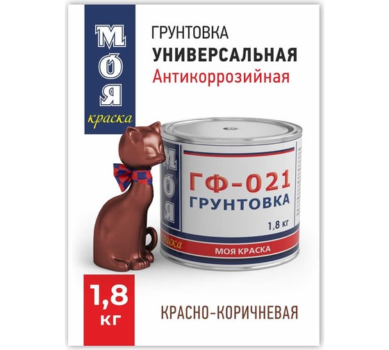 Грунт МОЯ КРАСКА ГФ-021 красно-коричневый, 1.8 кг 16468