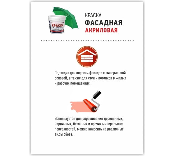 Фасадная краска МОЯ КРАСКА водно-дисперсионная, 1.2 кг 15618