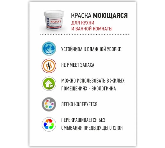 Моющаяся краска для ванных и кухонь МОЯ КРАСКА водно-дисперсионная, 14 кг 16466
