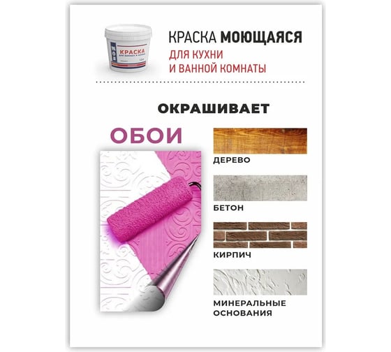 Моющаяся краска для ванных и кухонь МОЯ КРАСКА водно-дисперсионная, 14 кг 16466