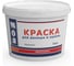 Моющаяся краска для ванных и кухонь МОЯ КРАСКА водно-дисперсионная, 14 кг 16466 1