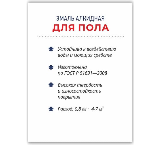 Эмаль МОЯ КРАСКА ПФ-266 красно-коричневая, 1.8 кг 20091