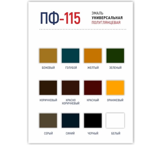 Эмаль МОЯ КРАСКА ПФ-115 красно-коричневый, 0.8 кг 15579