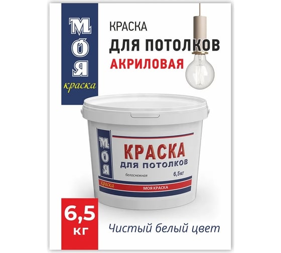 Краска для потолка МОЯ КРАСКА водно-дисперсионная, 6.5 кг 15610