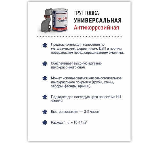Грунт МОЯ КРАСКА ГФ-021 серый, 1.8 кг 16470