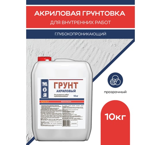 Грунт МОЯ КРАСКА акриловый, для внутренних работ, 10 кг 16115