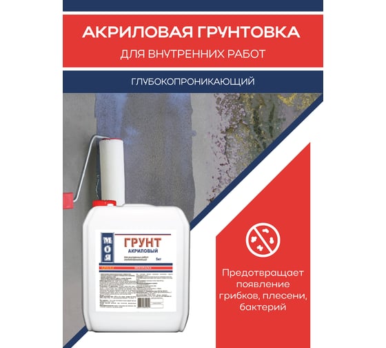 Грунт МОЯ КРАСКА акриловый, для внутренних работ, 10 кг 16115