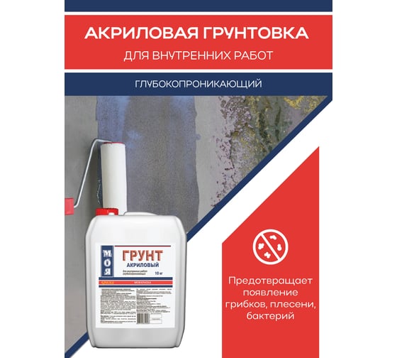 Грунт МОЯ КРАСКА акриловый, для внутренних работ, 10 кг 16115