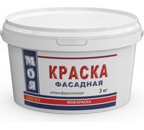 Фасадная краска МОЯ КРАСКА водно-дисперсионная, 3 кг 15619