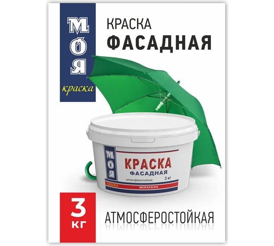 Фасадная краска МОЯ КРАСКА водно-дисперсионная, 3 кг 15619