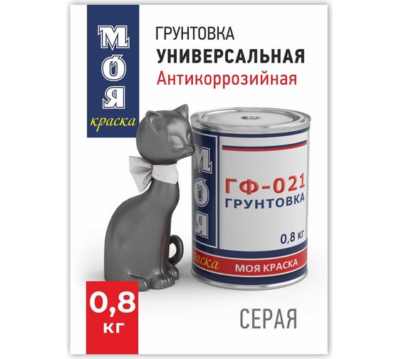 Грунт МОЯ КРАСКА ГФ-021 серый, 0.8 кг 16469