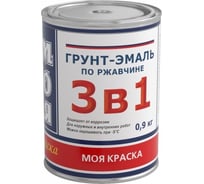 Грунт-Эмаль МОЯ КРАСКА 3 в 1, серая, 0.9 кг 16431