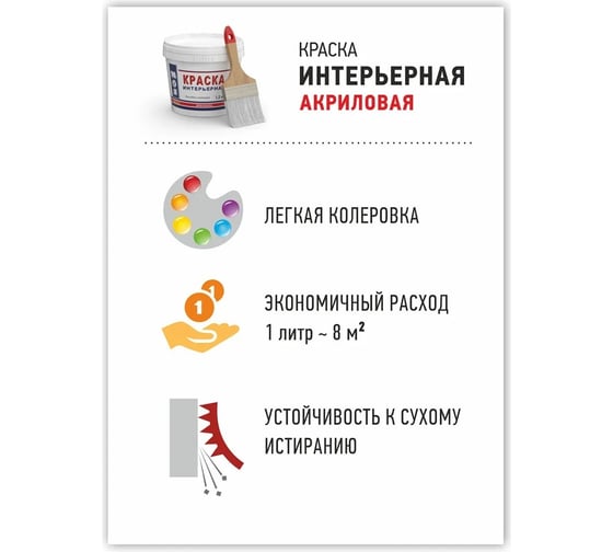Интерьерная краска МОЯ КРАСКА водно-дисперсионная, 1.2 кг 15613