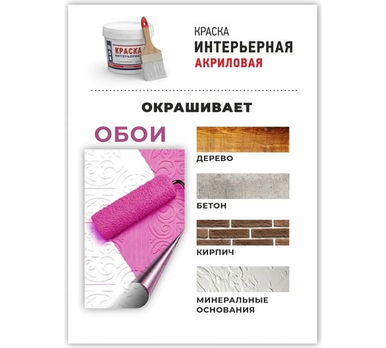 Интерьерная краска МОЯ КРАСКА водно-дисперсионная, 1.2 кг 15613