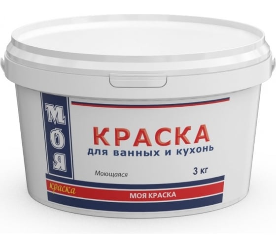 Моющаяся краска для ванных и кухонь МОЯ КРАСКА водно-дисперсионная, 3 кг 16464
