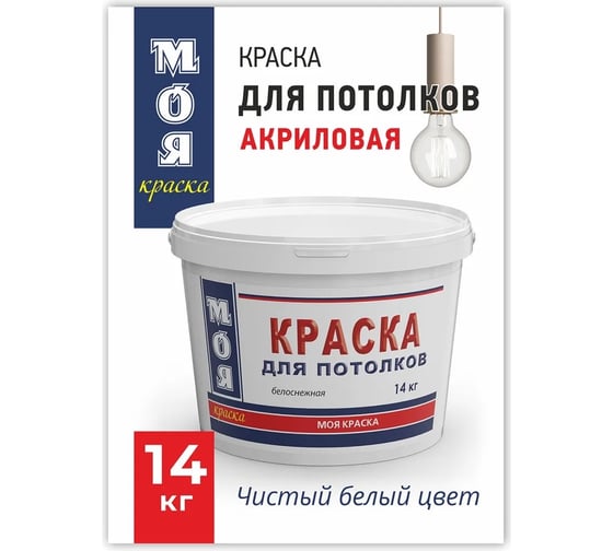 Краска для потолка МОЯ КРАСКА водно-дисперсионная, 14 кг 15611