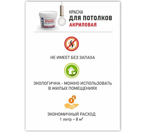 Краска для потолка МОЯ КРАСКА водно-дисперсионная, 14 кг 15611