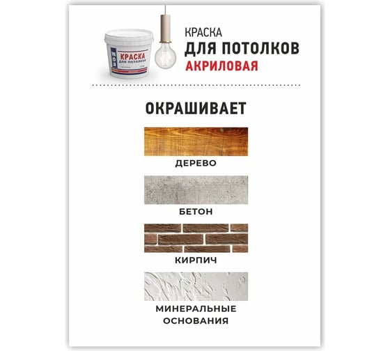 Краска для потолка МОЯ КРАСКА водно-дисперсионная, 14 кг 15611