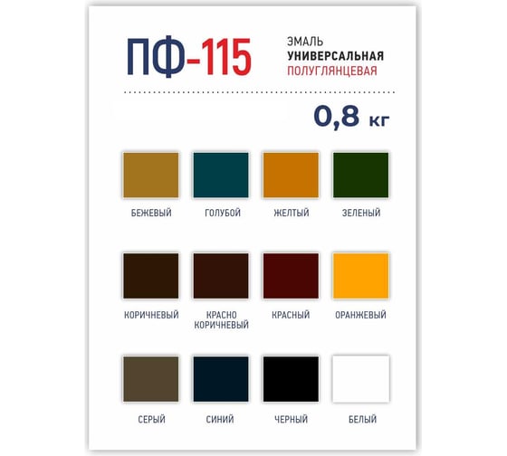 Эмаль МОЯ КРАСКА ПФ-115 белая, 0.8 кг 15574