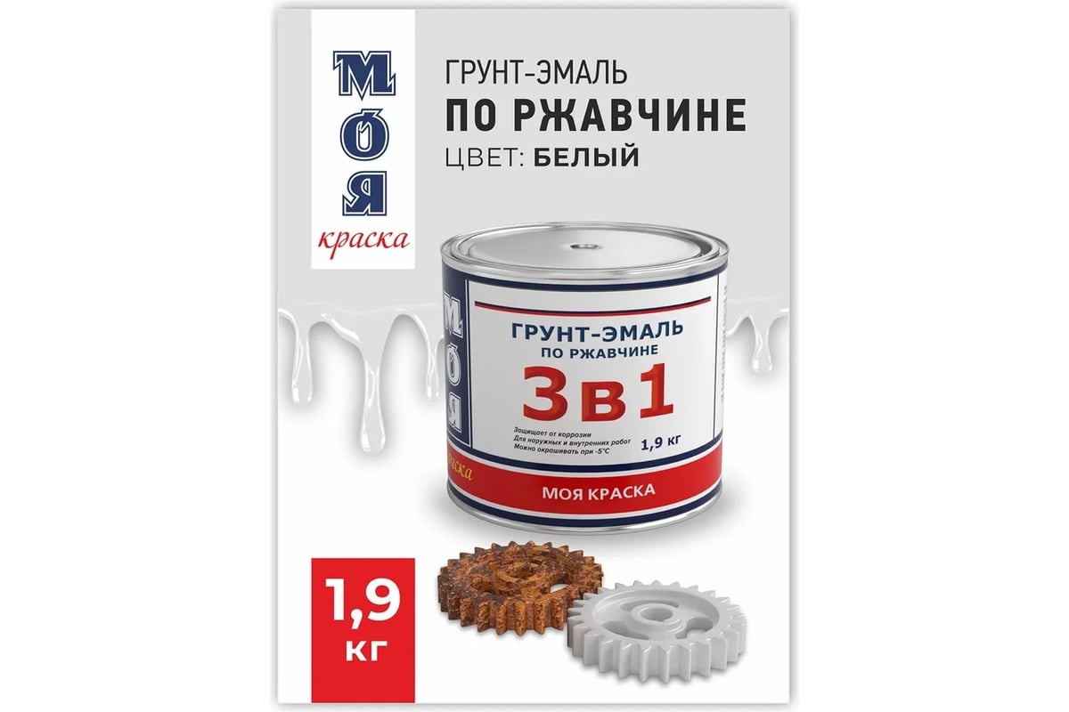 Грунт-эмаль моя краска 3 в 1, белая, 1.9 кг 16436